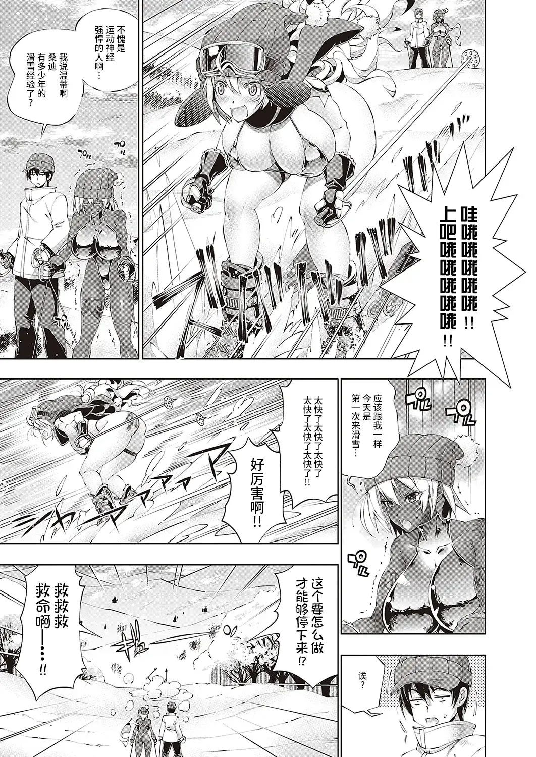 [Rakko] Suketto Hatsujou!! ~Suketto Setsujou~ Fhentai - Page 5