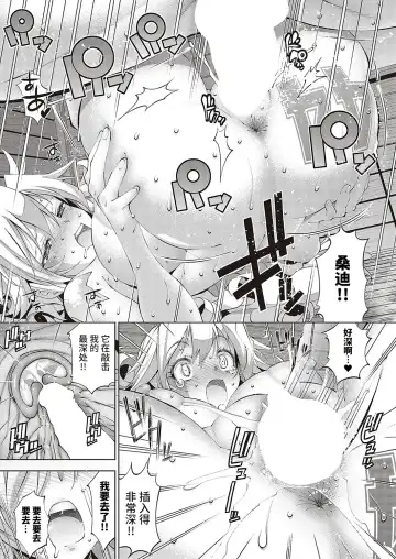 [Rakko] Suketto Hatsujou!! ~Suketto Setsujou~ Fhentai - Page 25