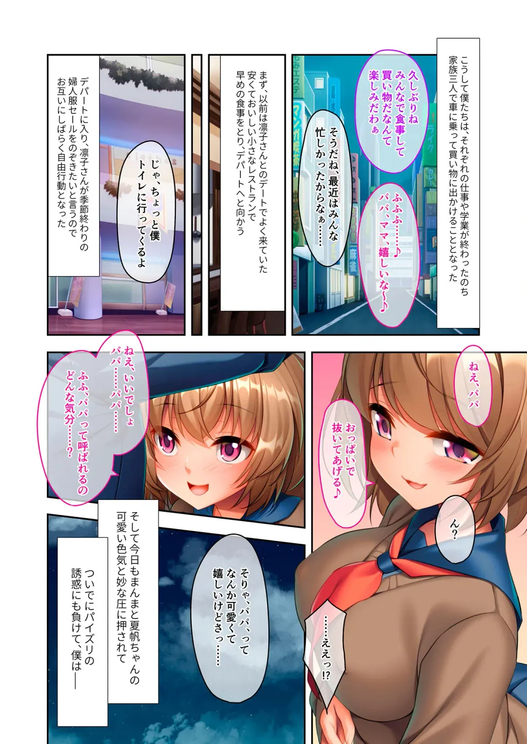 [Benetty] Bijo to Injuu Vol. 10 ~Papa LOVEkko!! Giri na Oyako no Abunai SEX Jijou~ "FetiColle! Series" Fhentai - Page 49
