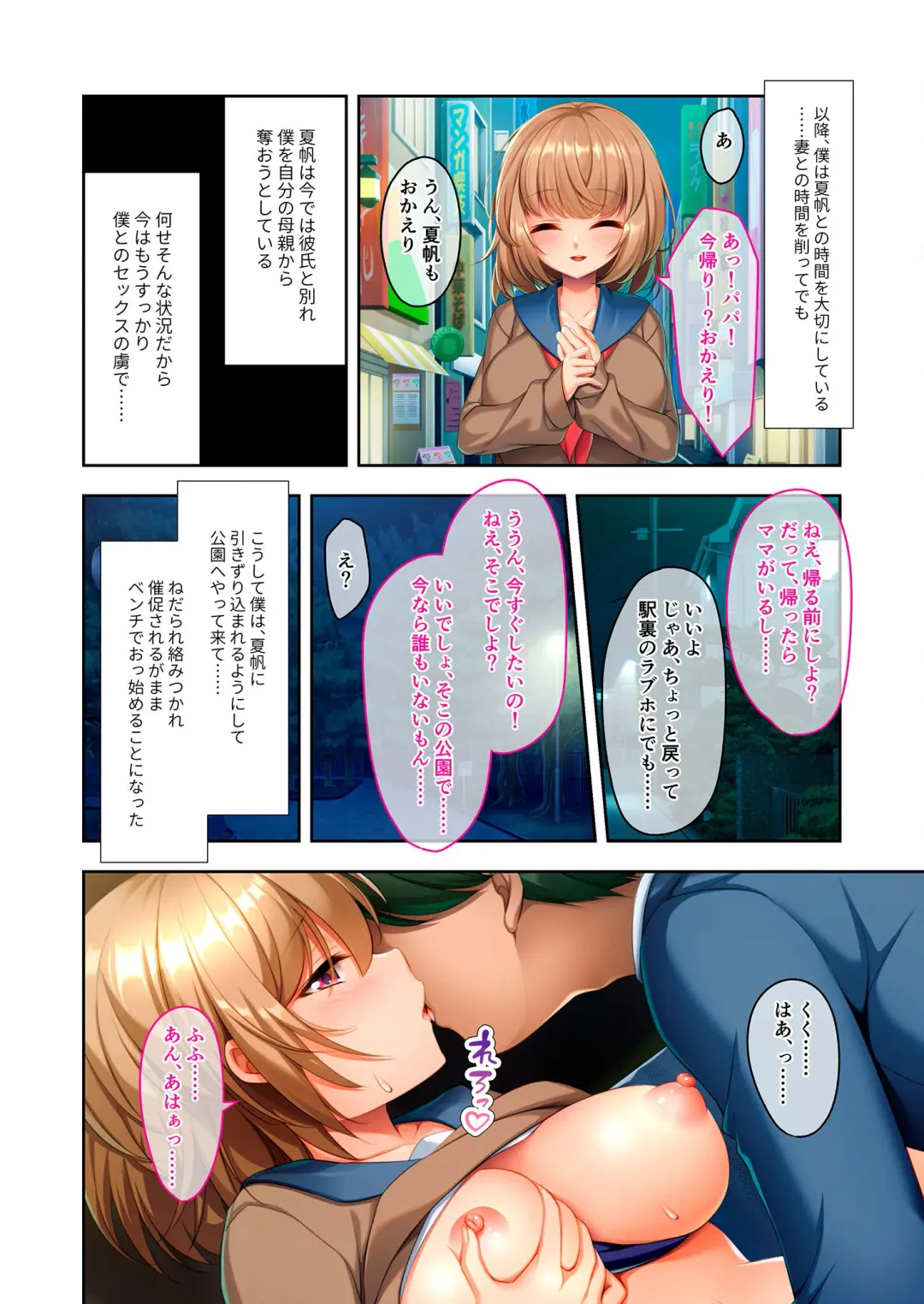 [Benetty] Bijo to Injuu Vol. 10 ~Papa LOVEkko!! Giri na Oyako no Abunai SEX Jijou~ "FetiColle! Series" Fhentai - Page 55