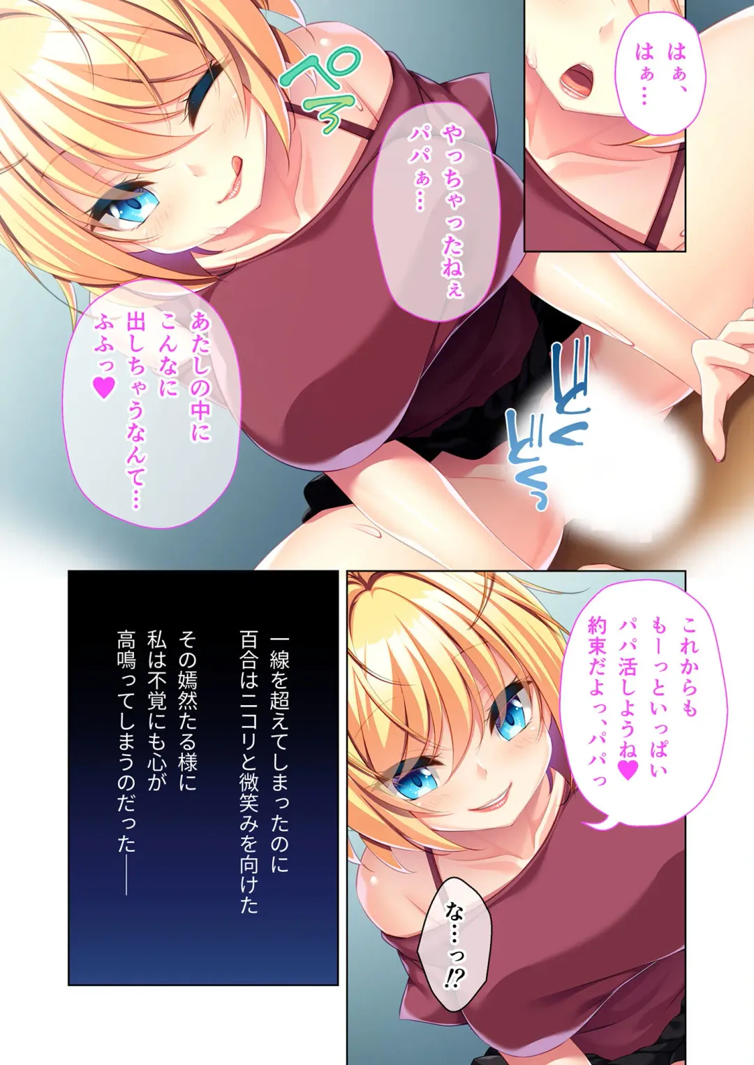 [Benetty] Bijo to Injuu Vol. 10 ~Papa LOVEkko!! Giri na Oyako no Abunai SEX Jijou~ "FetiColle! Series" Fhentai - Page 76