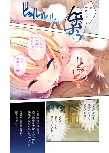 [Benetty] Bijo to Injuu Vol. 10 ~Papa LOVEkko!! Giri na Oyako no Abunai SEX Jijou~ "FetiColle! Series" Fhentai - Page 104