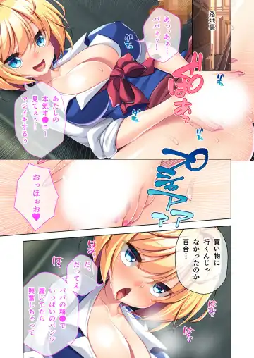 [Benetty] Bijo to Injuu Vol. 10 ~Papa LOVEkko!! Giri na Oyako no Abunai SEX Jijou~ "FetiColle! Series" Fhentai - Page 85