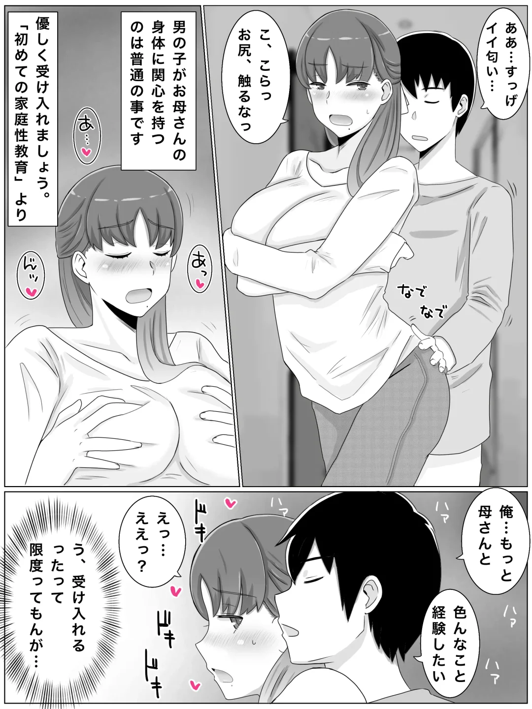 Kāsan to shitai koto 〜 musuko no kodane de haramu kyonyū haha Fhentai - Page 24