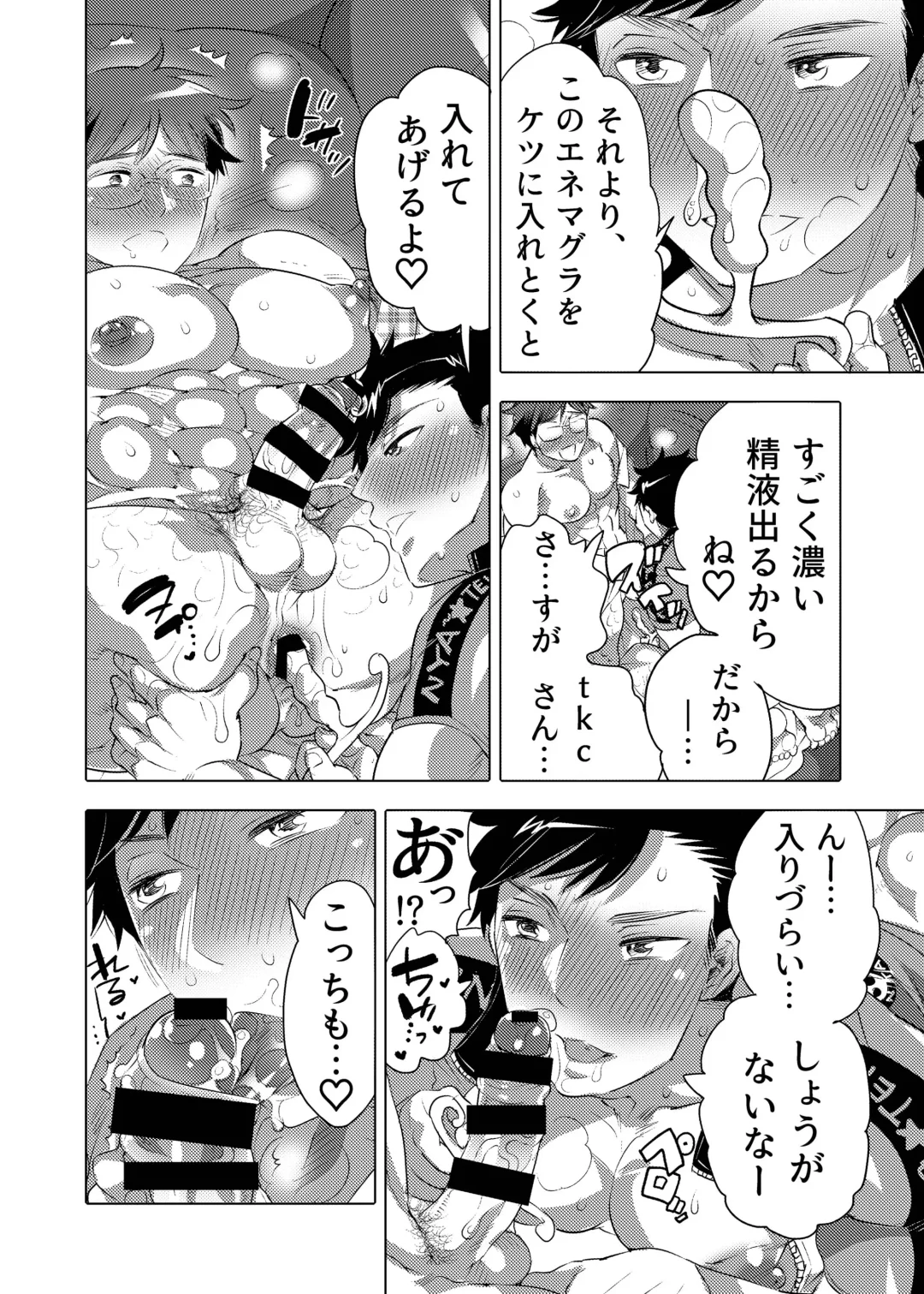 [Inochi Wazuka] Kamijirushi to W Bukkake Off Shitara... Fhentai - Page 22