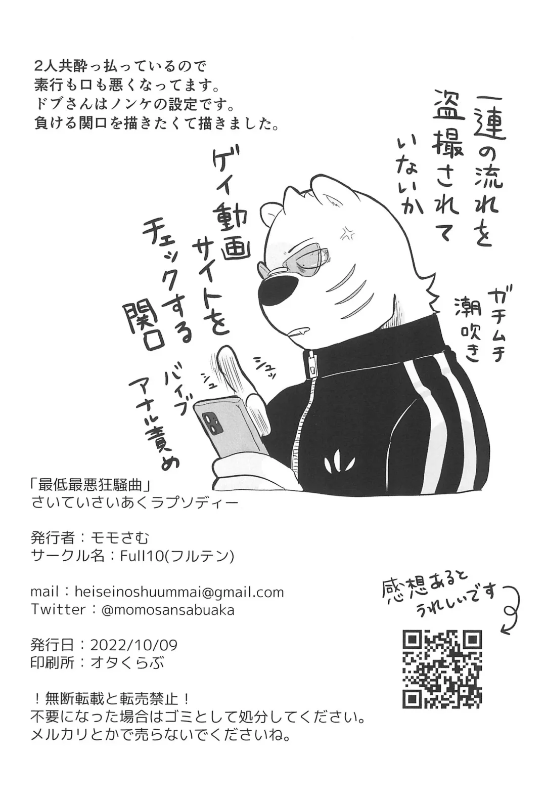 [Momosamu] Saitei Saiaku Kyousoukyoku Fhentai - Page 30