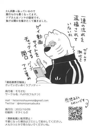 [Momosamu] Saitei Saiaku Kyousoukyoku Fhentai - Page 30