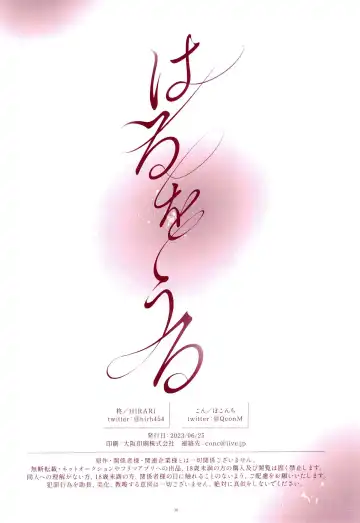 [Con - Hiiragi] Haru o Uru Fhentai - Page 38