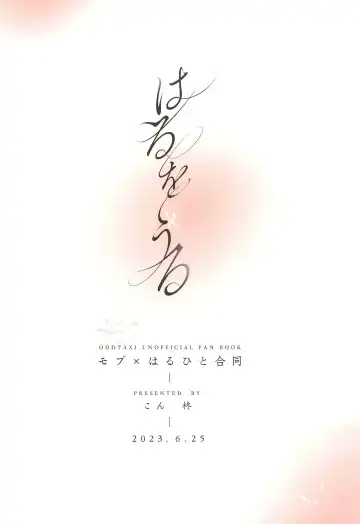 [Con - Hiiragi] Haru o Uru Fhentai - Page 40