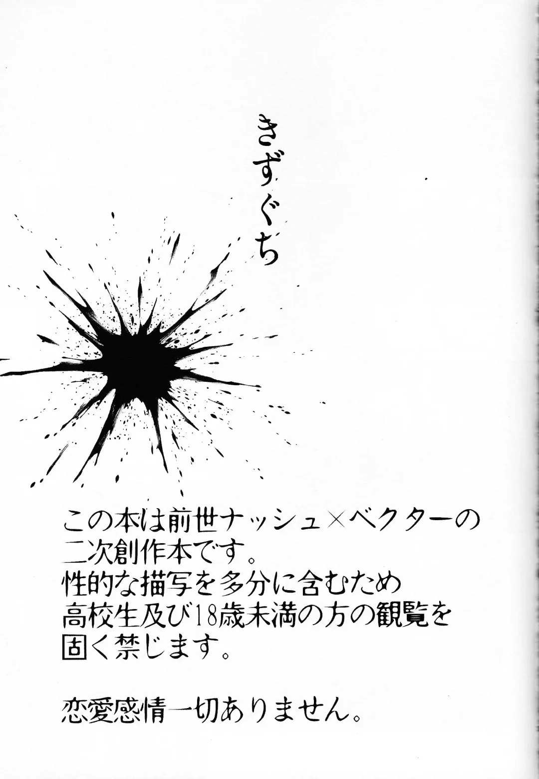 Kizuguchi Fhentai - Page 2