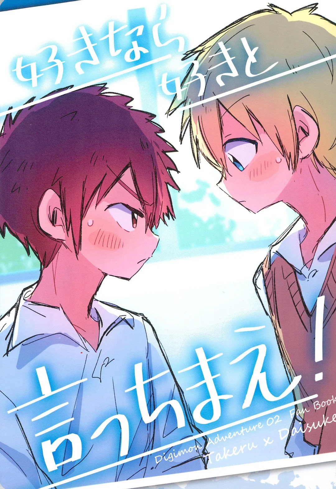 [Suzuki Sukyana] Suki nara Suki to Icchae! Fhentai - Page 1