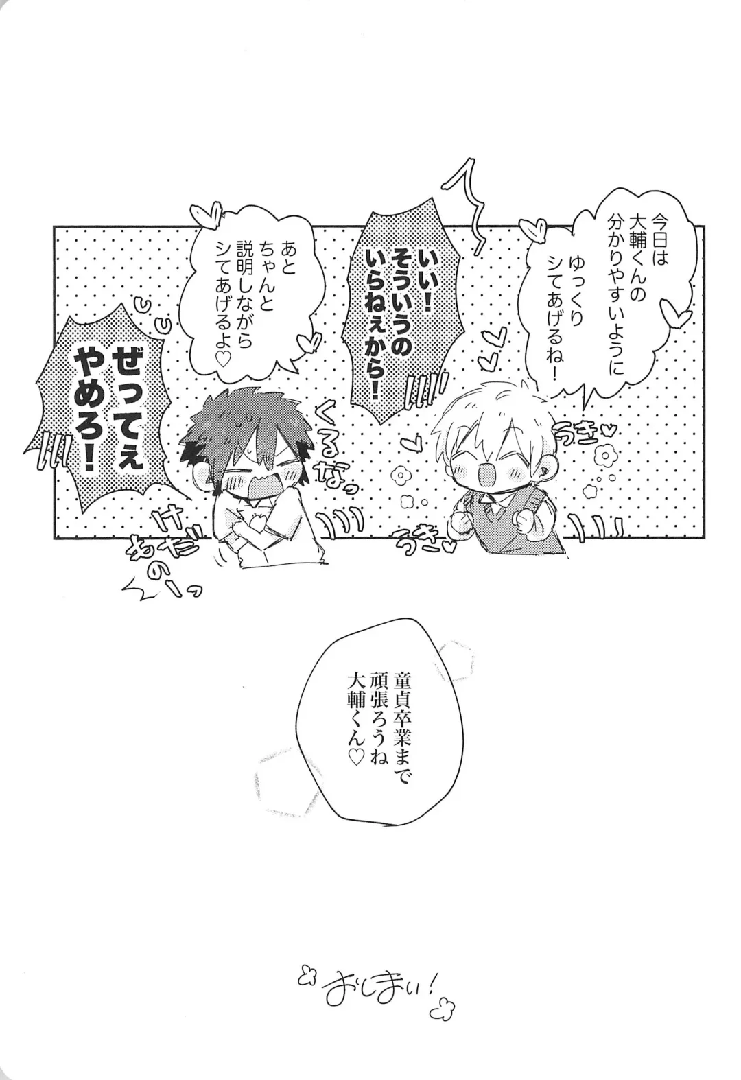 [Suzuki Sukyana] Suki nara Suki to Icchae! Fhentai - Page 29