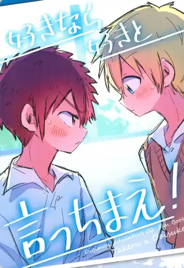 [Suzuki Sukyana] Suki nara Suki to Icchae! - Fhentai