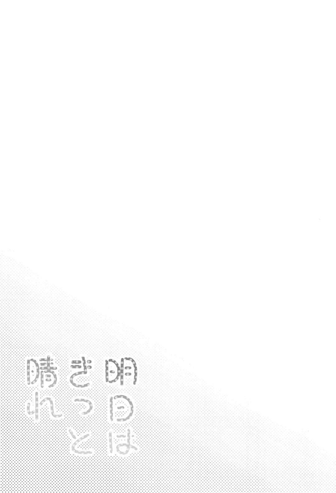 Ashita wa Kitto Hare Fhentai - Page 23