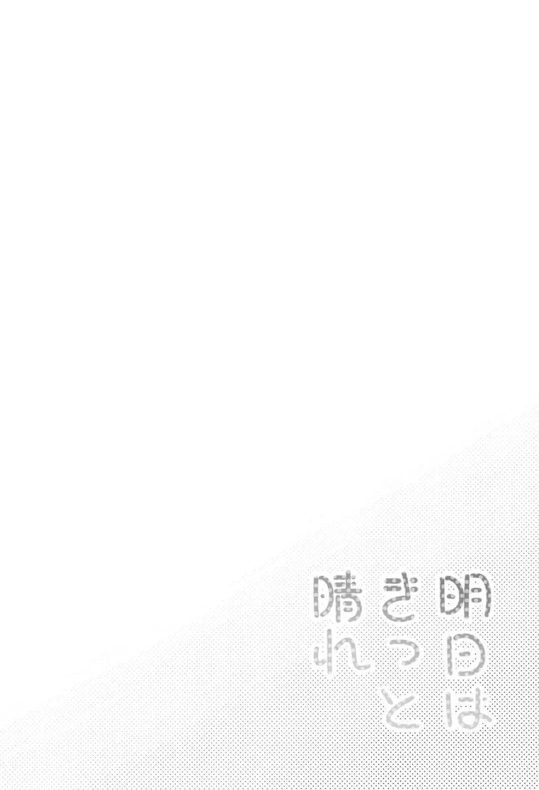 Ashita wa Kitto Hare Fhentai - Page 38