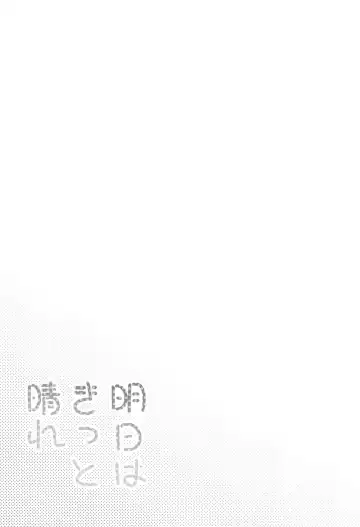 Ashita wa Kitto Hare Fhentai - Page 17