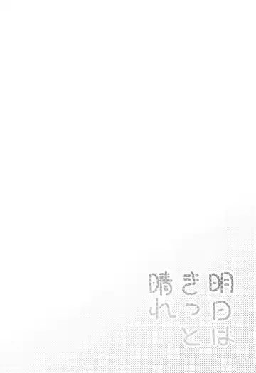 Ashita wa Kitto Hare Fhentai - Page 32