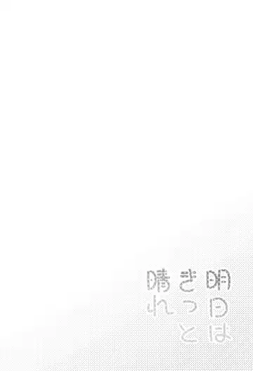 Ashita wa Kitto Hare Fhentai - Page 38