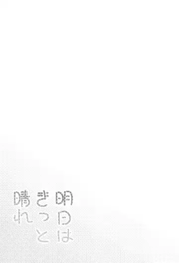 Ashita wa Kitto Hare Fhentai - Page 53