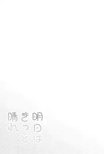 Ashita wa Kitto Hare Fhentai - Page 79