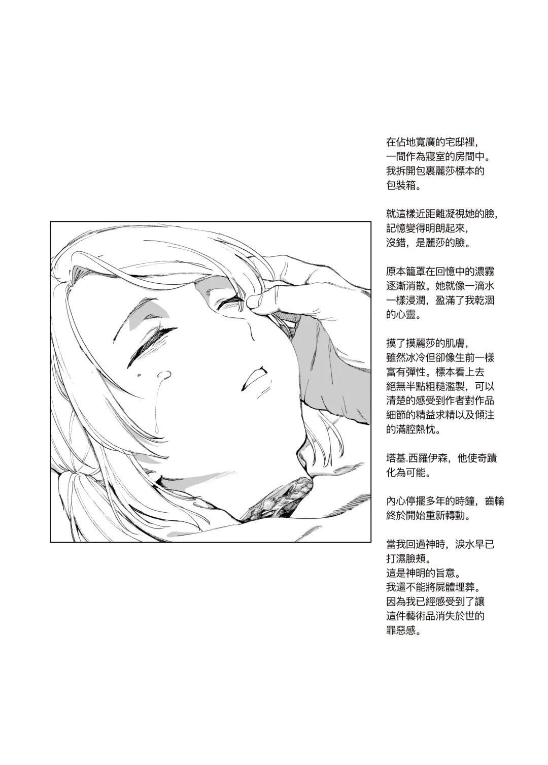 [Kubikiri] Sitai Zankoku Monogatari sono 4「Hakusei Okushon 」 Fhentai - Page 7