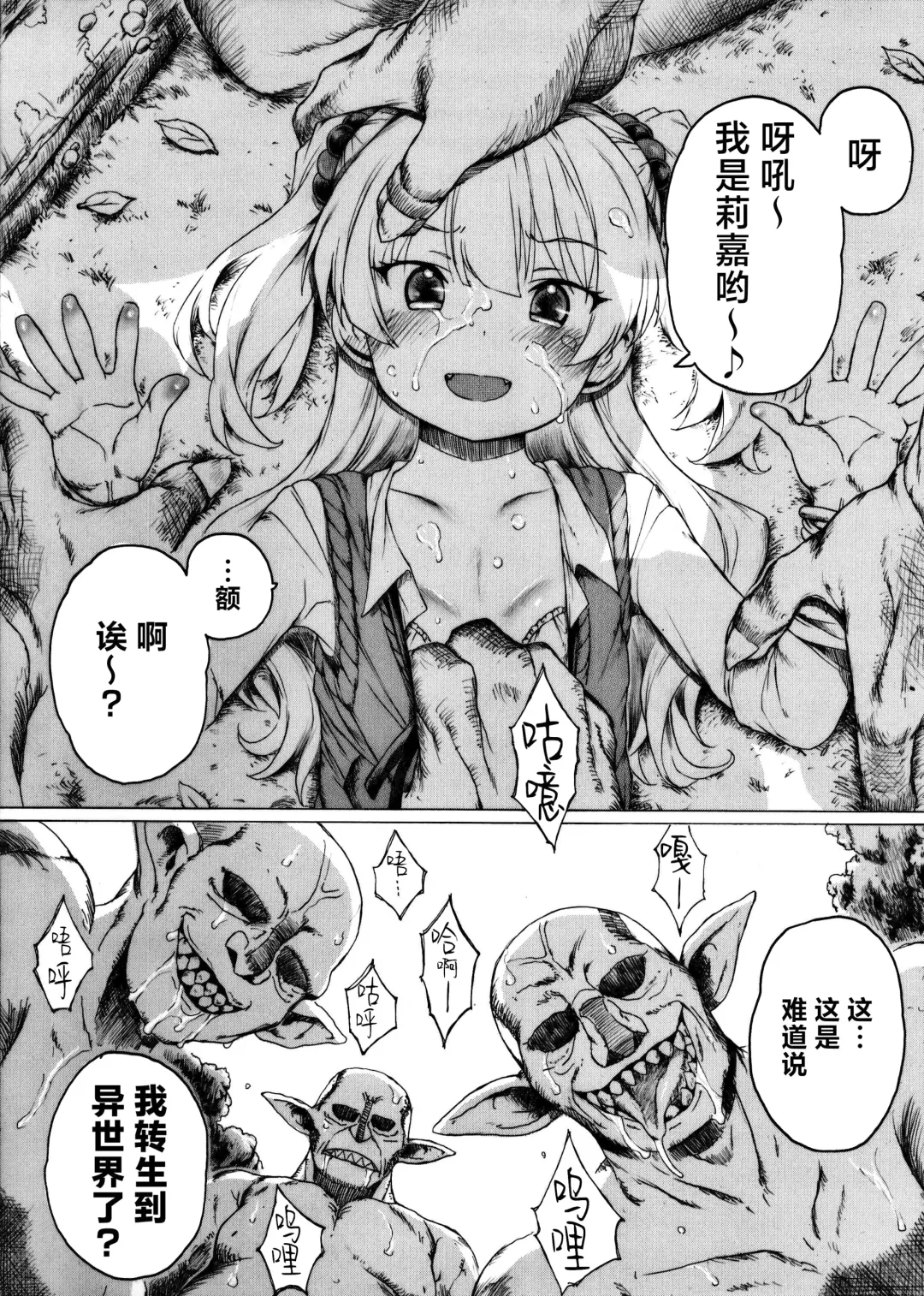 [Itano Chiharu] Jougasaki-san ga Zetsurinmusou de Sekai o Sukuu Tabi ni Deru Mitai Desu Fhentai - Page 1