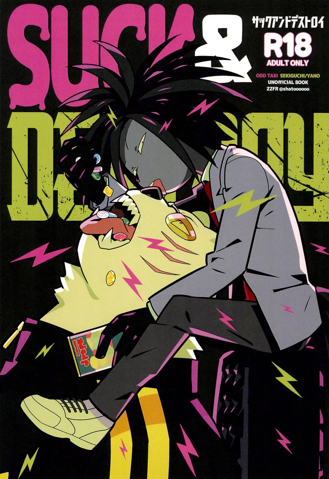 SUCK & DESTROY Fhentai - Page 1