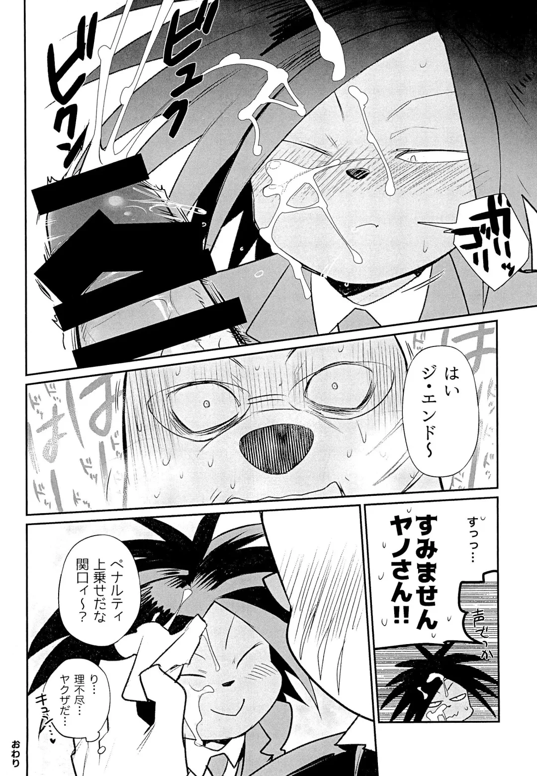 SUCK & DESTROY Fhentai - Page 10