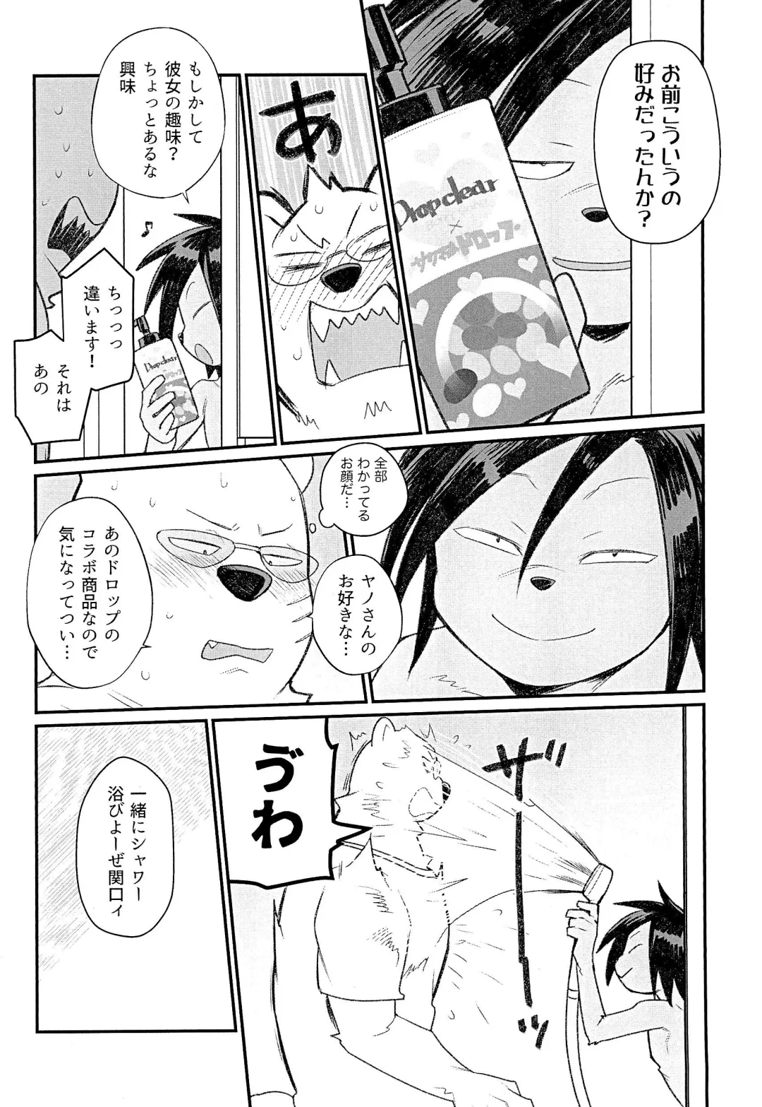 SUCK & DESTROY Fhentai - Page 16