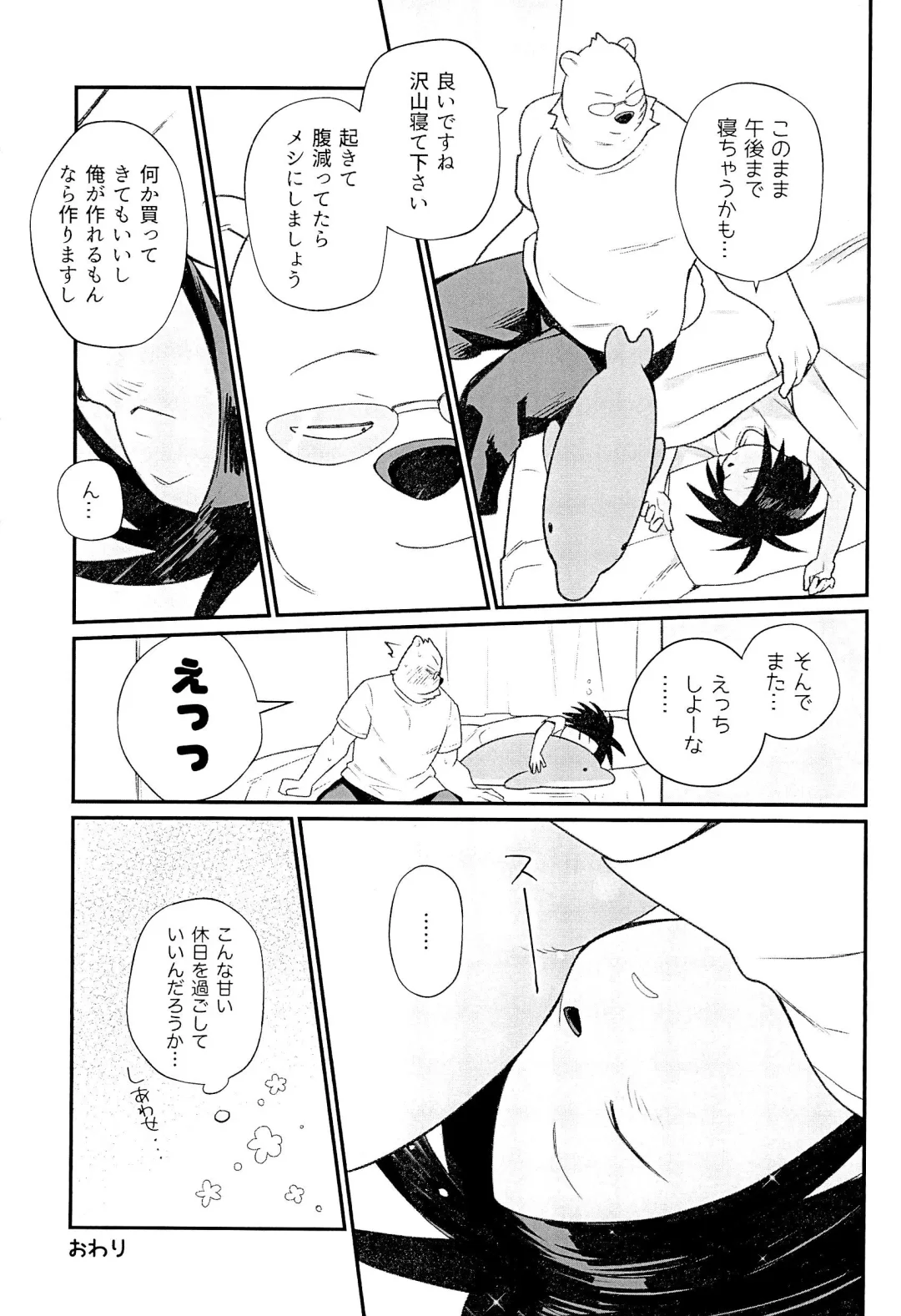 SUCK & DESTROY Fhentai - Page 23