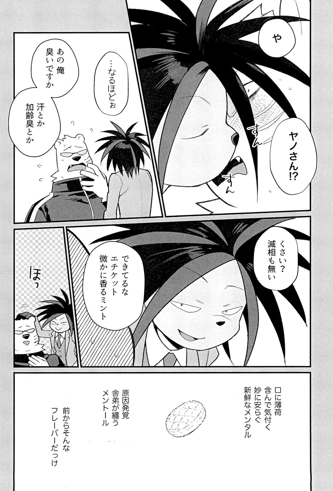 SUCK & DESTROY Fhentai - Page 26