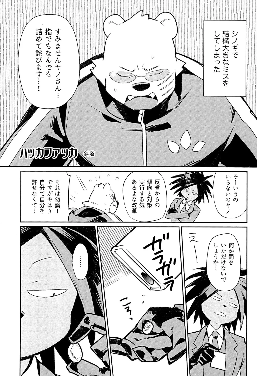 SUCK & DESTROY Fhentai - Page 7