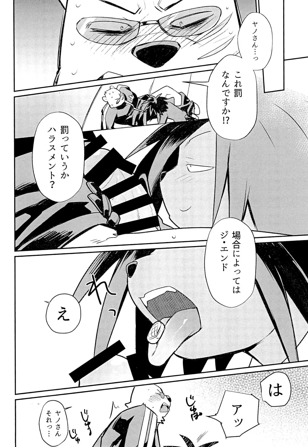 SUCK & DESTROY Fhentai - Page 8