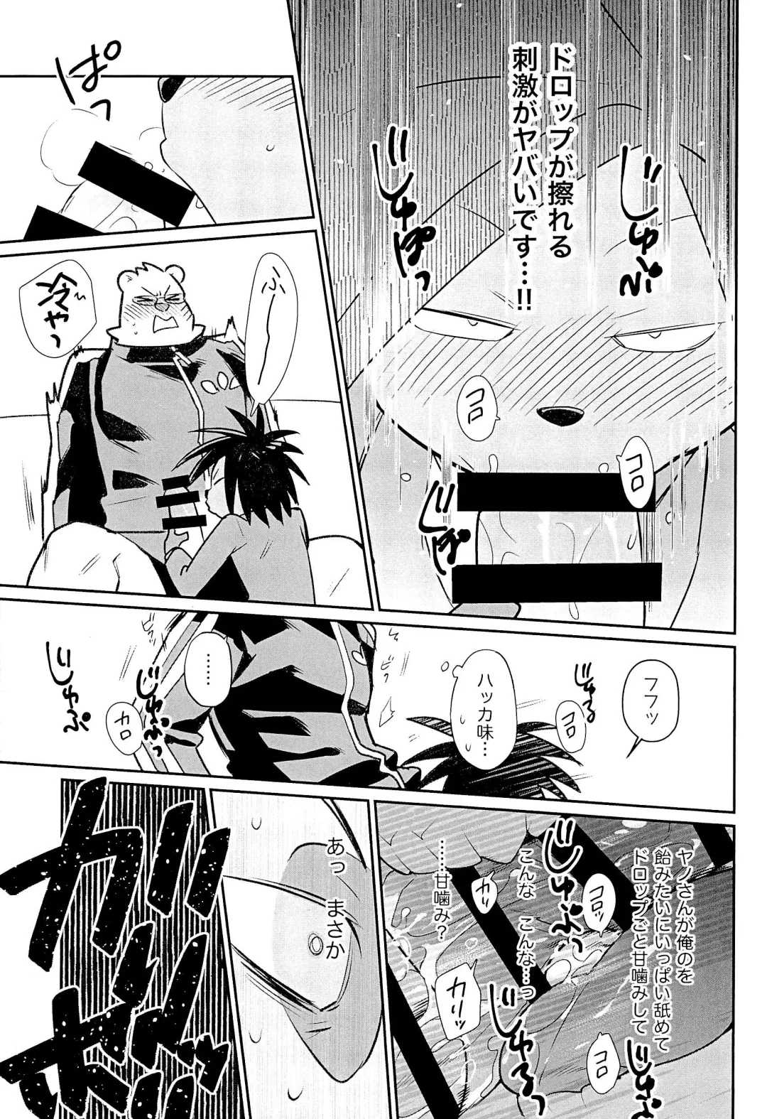 SUCK & DESTROY Fhentai - Page 9