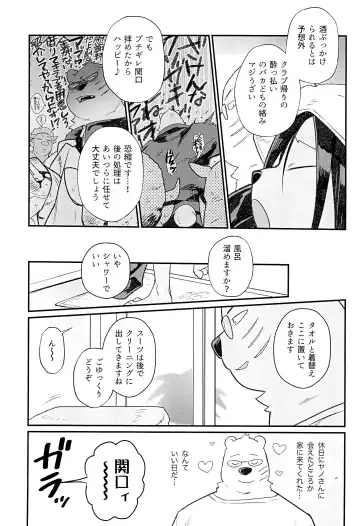 SUCK & DESTROY Fhentai - Page 15