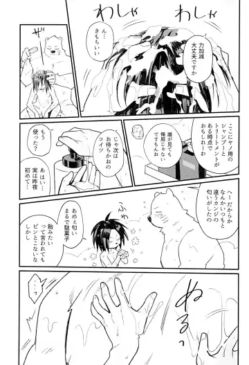 SUCK & DESTROY Fhentai - Page 17