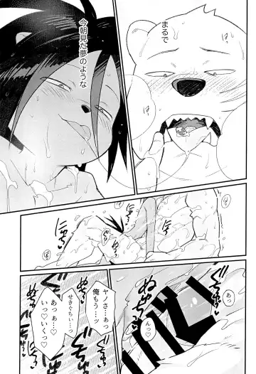 SUCK & DESTROY Fhentai - Page 21