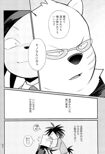 SUCK & DESTROY Fhentai - Page 28