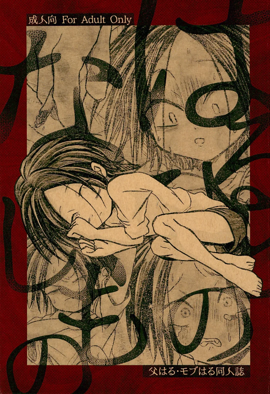 [Con] Haruhito no Nakushimono Fhentai - Page 1