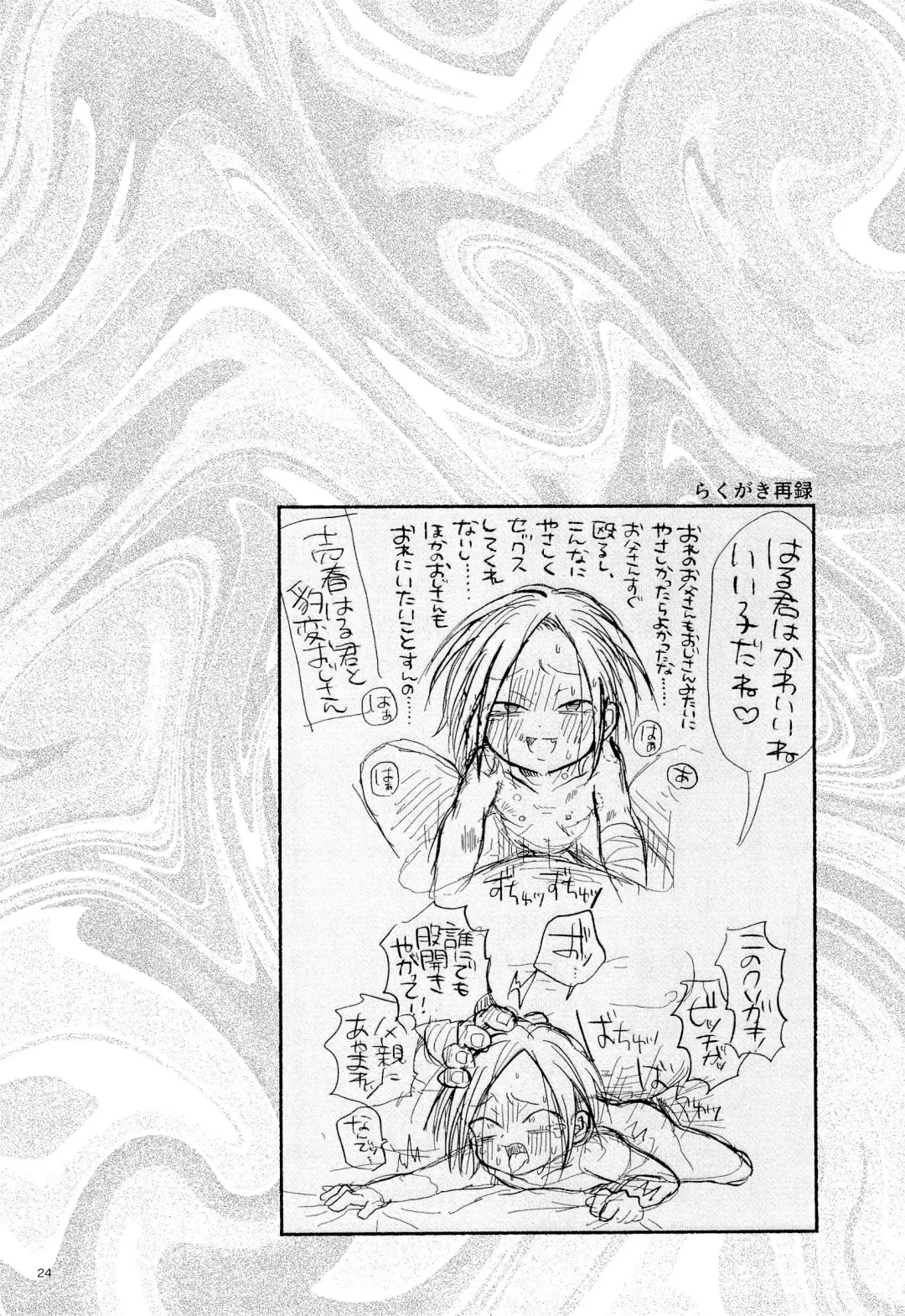 [Con] Haruhito no Nakushimono Fhentai - Page 26