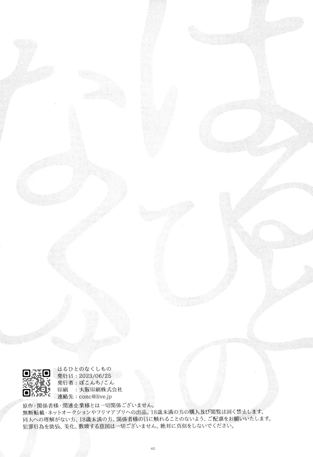 [Con] Haruhito no Nakushimono Fhentai - Page 42