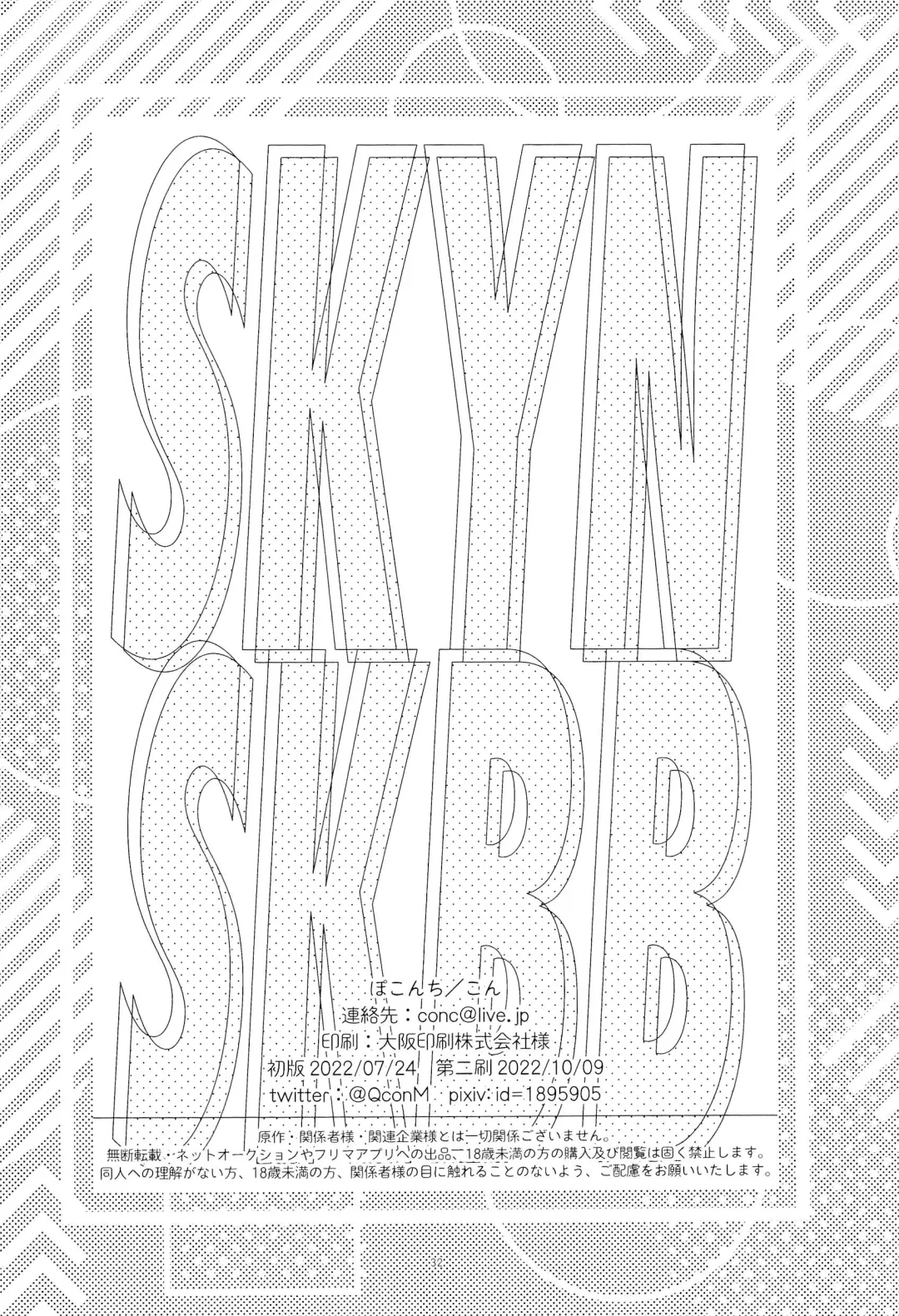 [Con] SKYNSKBB Fhentai - Page 34