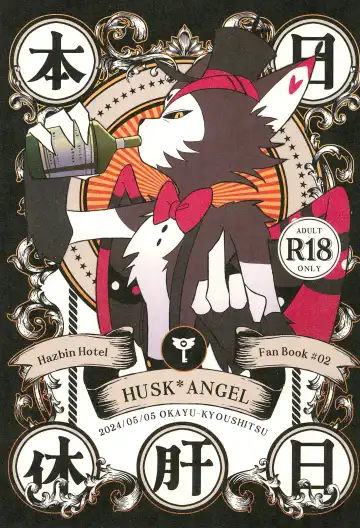 Read [Shiba] Honjitsu Kyuukanbi - Fhentai