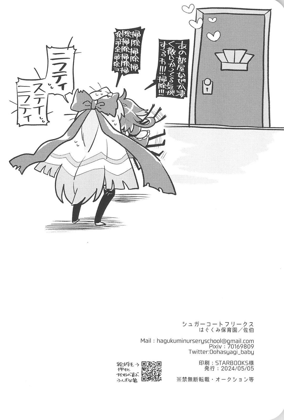 [Saeki] Sugar Coat Freaks Fhentai - Page 56