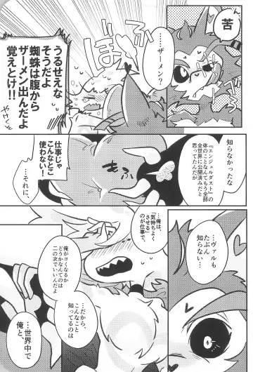 [Saeki] Sugar Coat Freaks Fhentai - Page 33