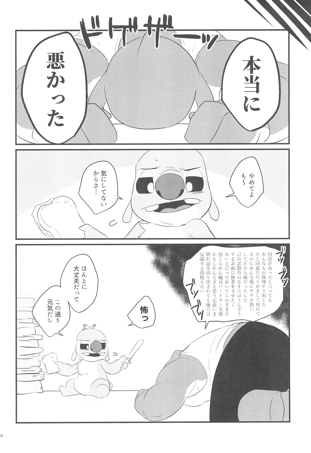 [Nolly] Chiisai koto wa Ii Koto da!? Fhentai - Page 28