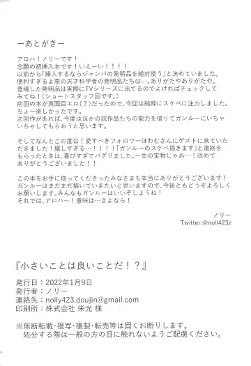 [Nolly] Chiisai koto wa Ii Koto da!? Fhentai - Page 36