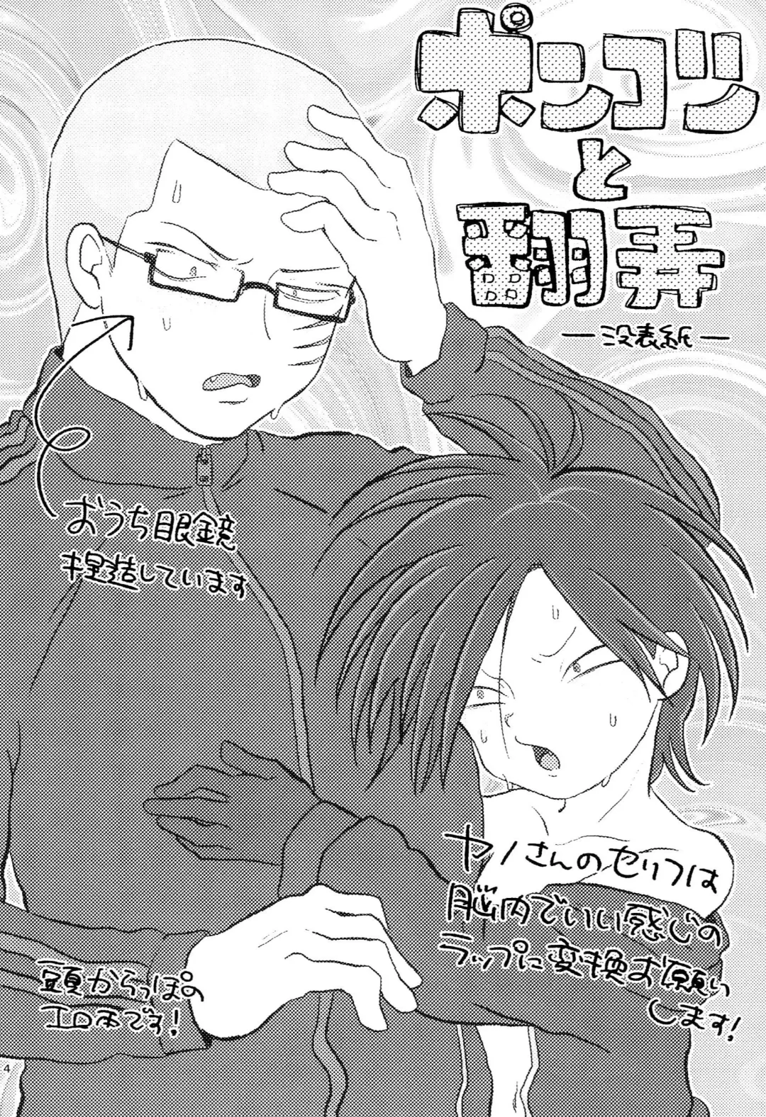 [Con] Ponkotsu to Honrou Fhentai - Page 6