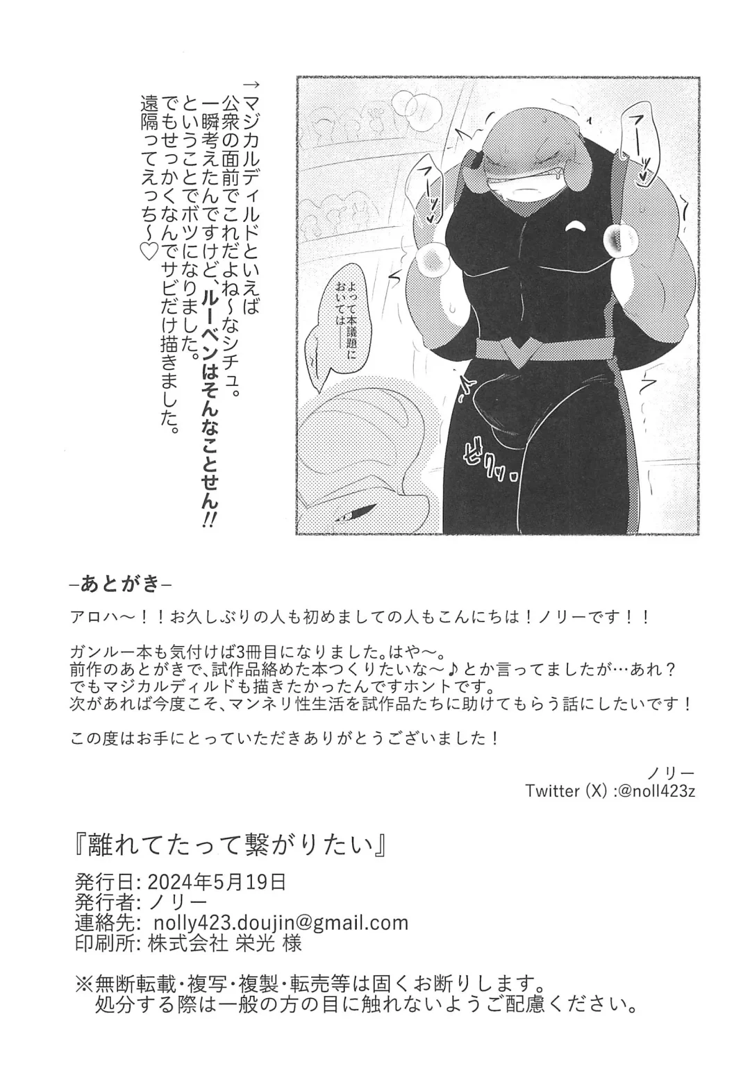 [Nolly] Hanaretetatte Tsunagaritai Fhentai - Page 28