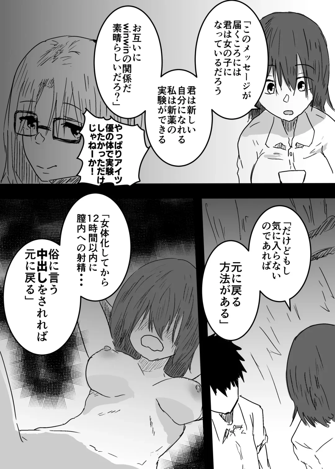 女体化した親友に膣内射精することになったんだが Fhentai - Page 13